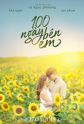 【直链】电影《100天宝贝（2018）》 - 1080P/720P高清HD下载