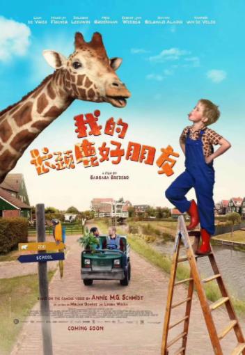 【直链】电影《我的长颈鹿好朋友（2017）》 - 1080P/720P高清HD下载