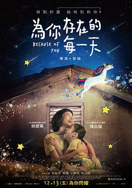 【直链】电影《为你存在的每一天（2019）》 - 1080P/720P高清HD下载