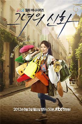 【直链】电视剧《她的神话（2013）》 - 1080P/720P高清HD下载