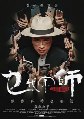 【直链】电影《乜代宗师（2020）》 - 1080P/720P高清HD下载