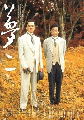 【直链】电影《梦二（1991）》 - 1080P/720P高清HD下载