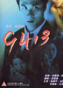 【直链】电影《9413（1998）》 - 1080P/720P高清HD下载