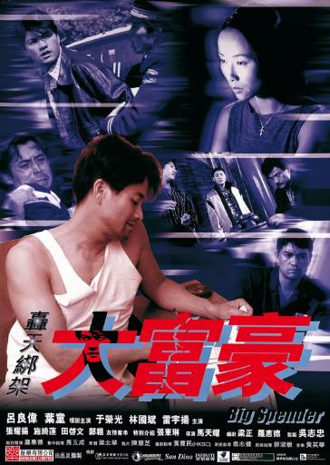 【直链】电影《轰天绑架大富豪（1999）》 - 1080P/720P高清HD下载