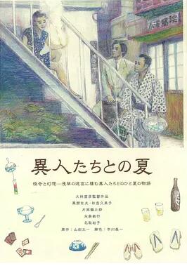 【直链】电影《幽异仲夏（1988）》 - 1080P/720P高清HD下载