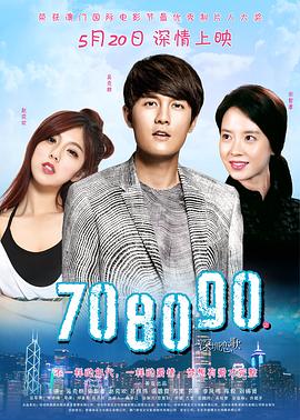 【直链】电影《708090之深圳恋歌（2016）》 - 1080P/720P高清HD下载