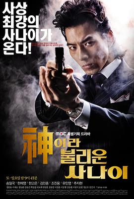 【直链】电视剧《被称为神的男子（2010）》 - 1080P/720P高清HD下载