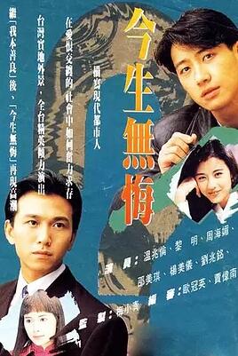 今生无悔 粤语