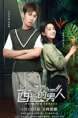 【直链】电视剧《酋长的男人（2020）》 - 1080P/720P高清HD下载