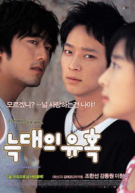 【直链】电影《狼的诱惑（2004）》 - 1080P/720P高清HD下载