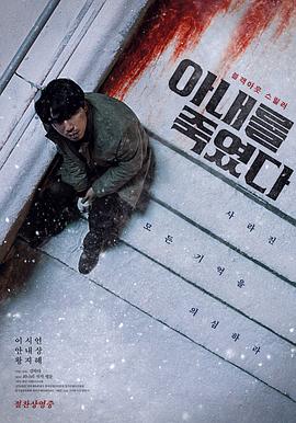 【直链】电影《我杀了妻子（2019）》 - 1080P/720P高清HD下载