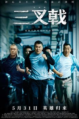 【直链】电视剧《三叉戟（2020）》 - 1080P/720P高清HD下载