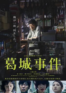 【直链】电影《葛城事件（2016）》 - 1080P/720P高清HD下载