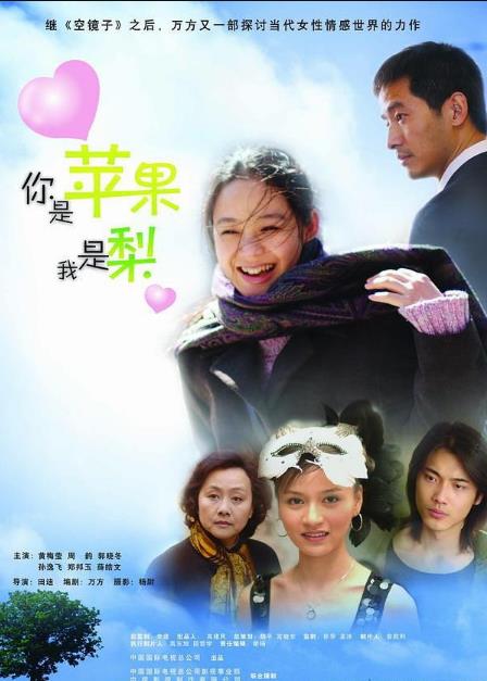 你是苹果我是梨