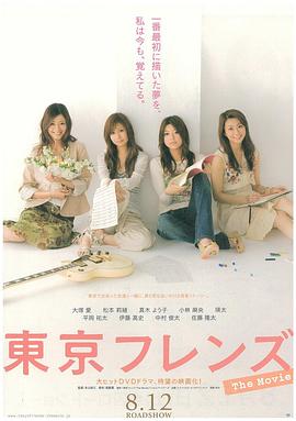 【直链】电影《东京朋友 电影版（2006）》 - 1080P/720P高清HD下载