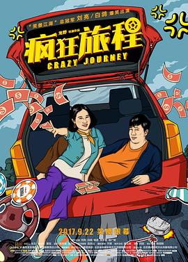 【直链】电影《疯狂旅程（2017）》 - 1080P/720P高清HD下载