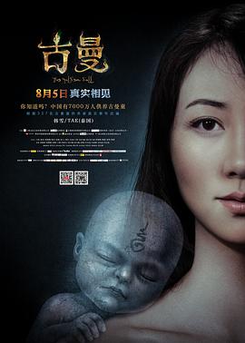 【直链】电影《古曼（2016）》 - 1080P/720P高清HD下载