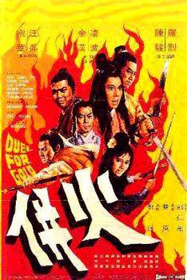 【直链】电影《火并（1971）》 - 1080P/720P高清HD下载