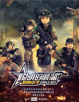 【直链】综艺节目《聪明的顺溜（2014）》 - 1080P/720P高清HD下载