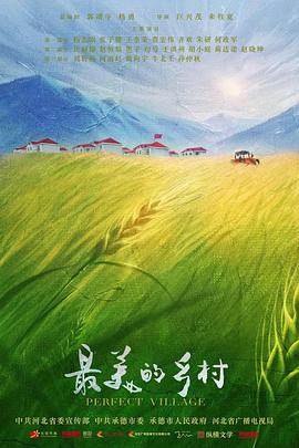 【直链】电视剧《最美的乡村（2020）》 - 1080P/720P高清HD下载