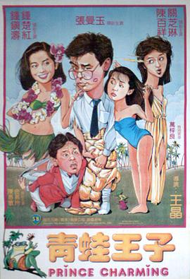 【直链】电影《青蛙王子（1984）》 - 1080P/720P高清HD下载
