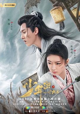 【直链】电视剧《少年游之一寸相思（2020）》 - 1080P/720P高清HD下载