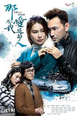 【直链】电视剧《那些我爱过的人 粤语（2020）》 - 1080P/720P高清HD下载