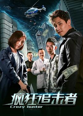 【直链】电影《疯狂追击者（2020）》 - 1080P/720P高清HD下载