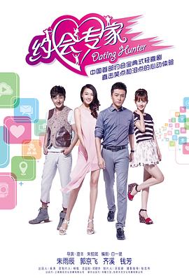 【直链】电视剧《约会专家（2014）》 - 1080P/720P高清HD下载