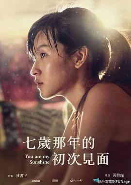 【直链】电影《七岁那年的初次见面（2016）》 - 1080P/720P高清HD下载