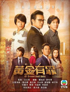 【直链】电视剧《黄金有罪（2018）》 - 1080P/720P高清HD下载