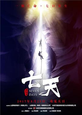 【直链】电影《七天（2008）》 - 1080P/720P高清HD下载