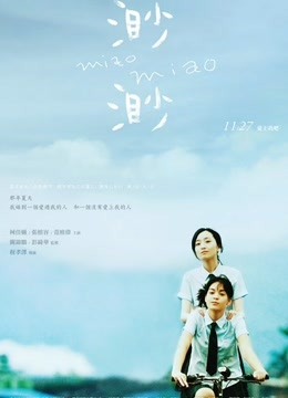 【直链】电影《渺渺（2008）》 - 1080P/720P高清HD下载