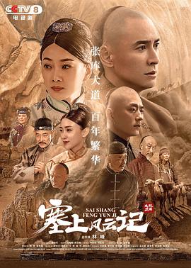 【直链】电视剧《塞上风云记（2020）》 - 1080P/720P高清HD下载