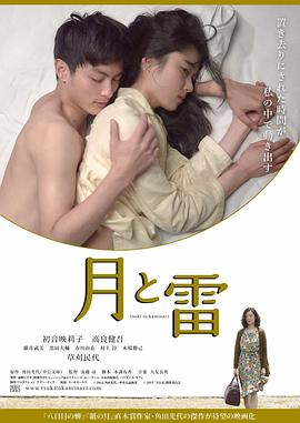 【直链】电影《月与雷（2017）》 - 1080P/720P高清HD下载