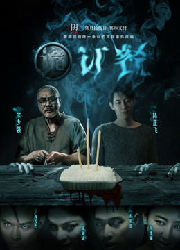 【直链】电影《诡订餐（2016）》 - 1080P/720P高清HD下载