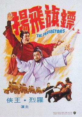 【直链】电影《镖旗飞扬（1975）》 - 1080P/720P高清HD下载