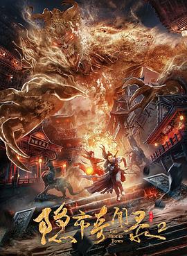 【直链】电影《隐市奇闻录2（2020）》 - 1080P/720P高清HD下载