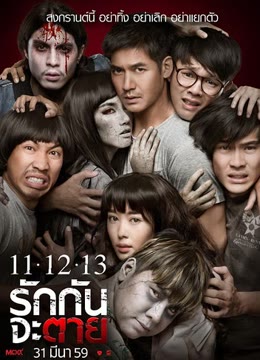 【直链】电影《11-12-13至死不渝（2016）》 - 1080P/720P高清HD下载