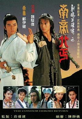 【直链】电视剧《南帝北丐 粤语（1994）》 - 1080P/720P高清HD下载