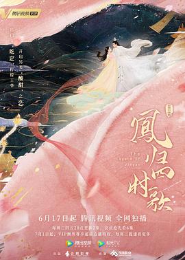 【直链】电视剧《凤归四时歌（2020）》 - 1080P/720P高清HD下载