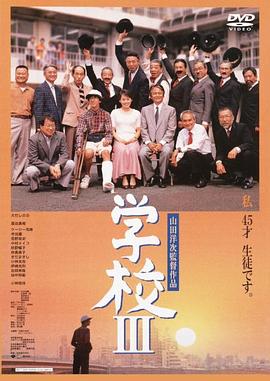 【直链】电影《学校3（1998）》 - 1080P/720P高清HD下载