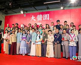 【直链】电视剧《大酱园（2019）》 - 1080P/720P高清HD下载