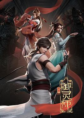 【直链】综艺节目《首席御灵师（2020）》 - 1080P/720P高清HD下载