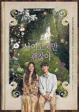 【直链】电视剧《虽然是精神病但没关系（2020）》 - 1080P/720P高清HD下载