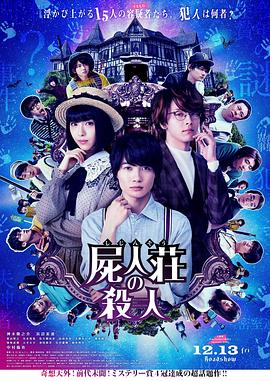 【直链】电影《尸人庄杀人事件（2019）》 - 1080P/720P高清HD下载