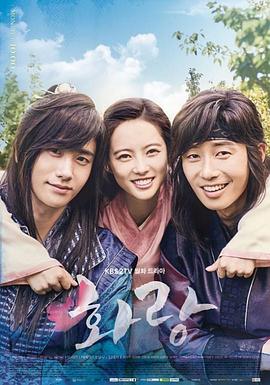 【直链】电视剧《花郎（2016）》 - 1080P/720P高清HD下载