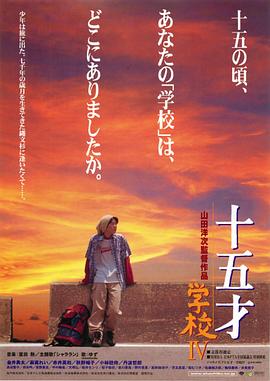 【直链】电影《十五岁：学校4（2000）》 - 1080P/720P高清HD下载