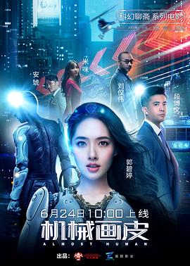 【直链】电影《机械画皮（2020）》 - 1080P/720P高清HD下载