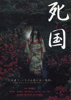 【直链】电影《死国（1999）》 - 1080P/720P高清HD下载